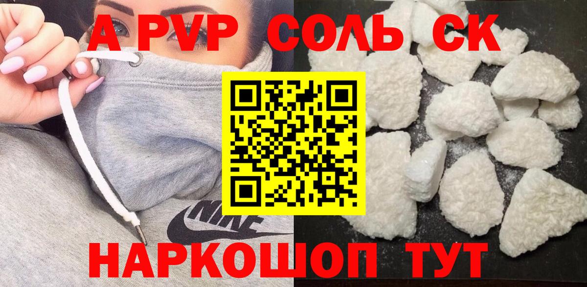 Alpha PVP кристаллы Курган