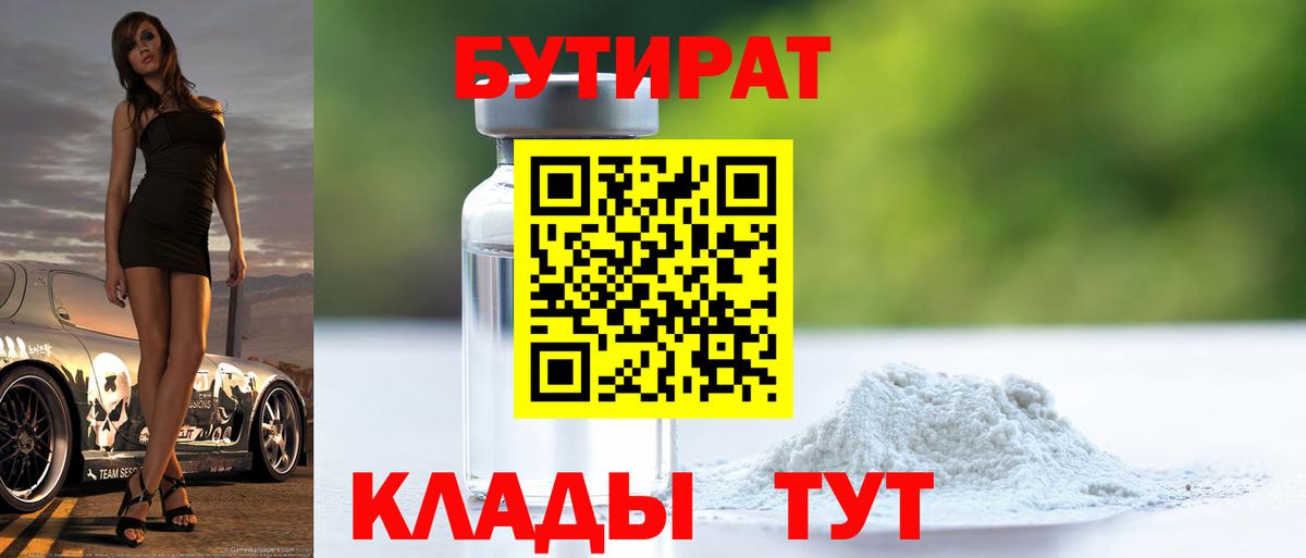 Бутират жидкий экстази Курган