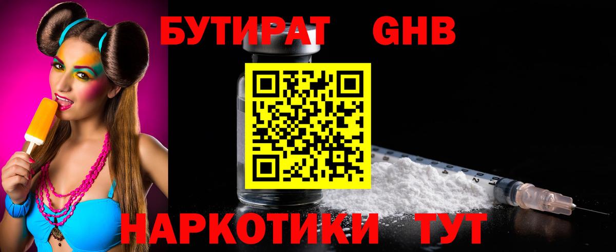 Бутират оксана  Вход с VPN  Курган 
