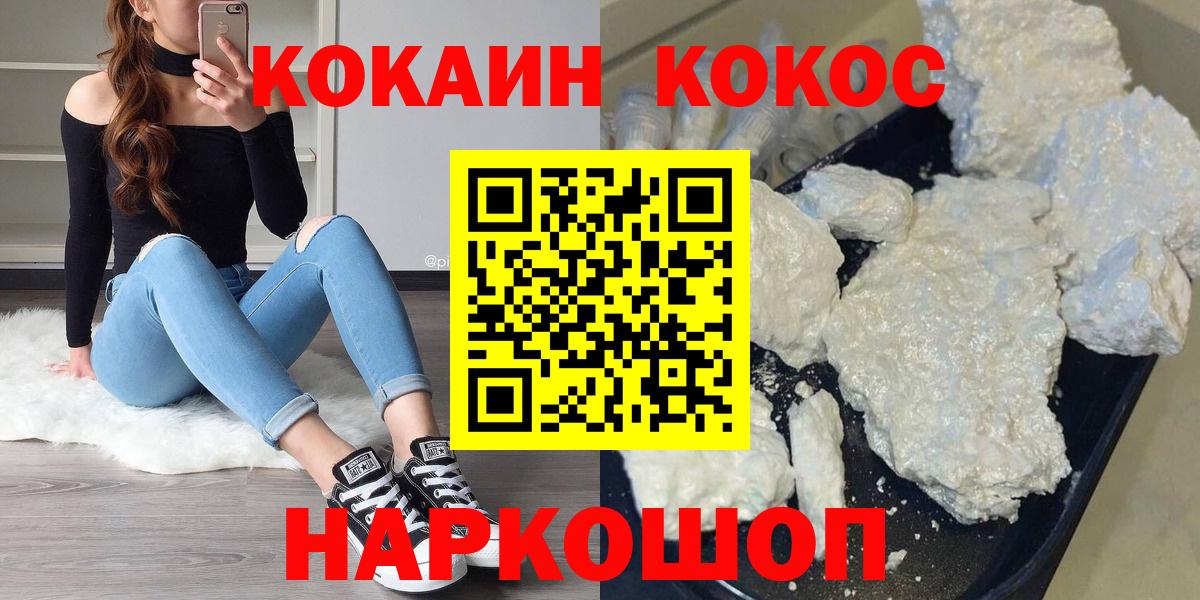 Кокаин 99% Курган