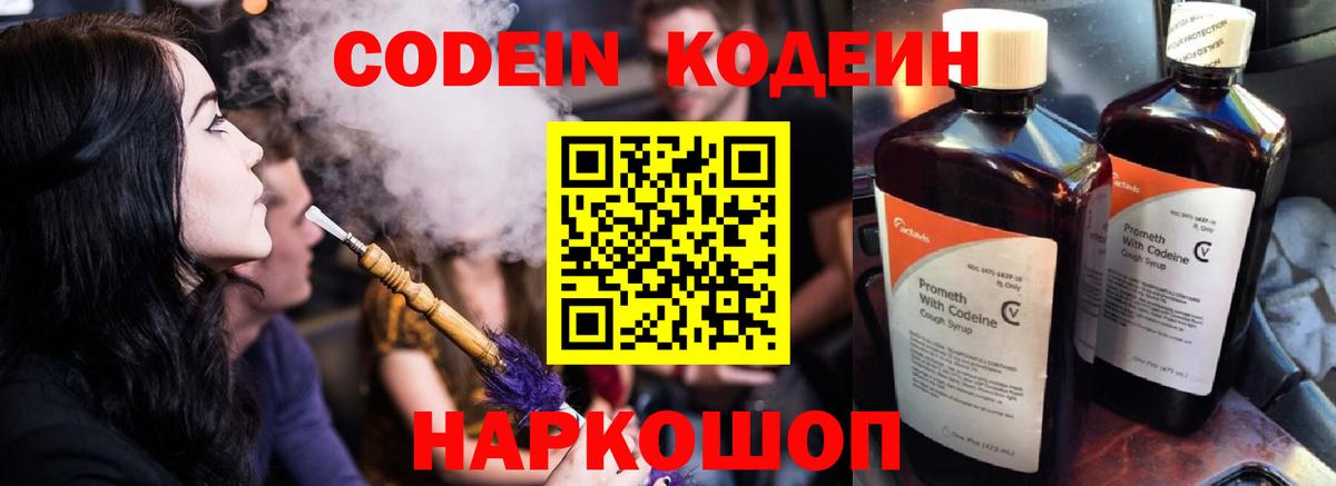Кодеиновый сироп Lean напиток Lean (лин) Курган