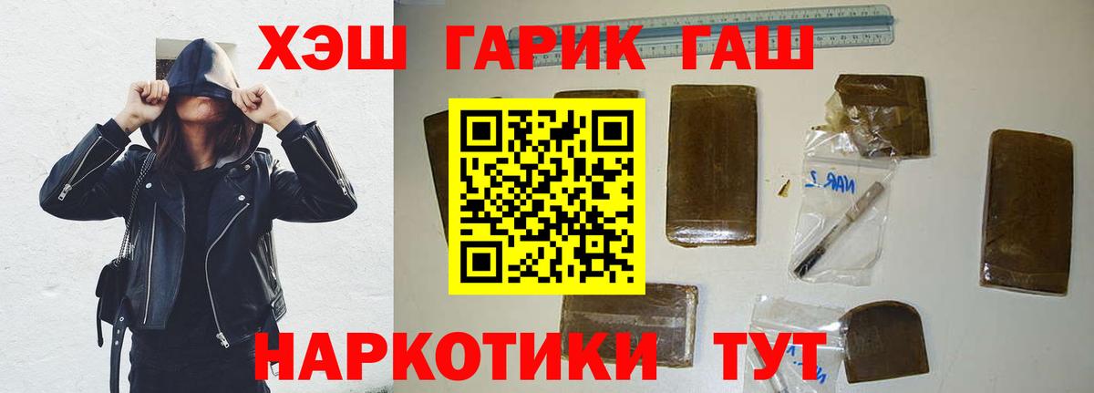 ГАШИШ Premium  Вход с VPN  ГАШИШ  наркотики  Курган 