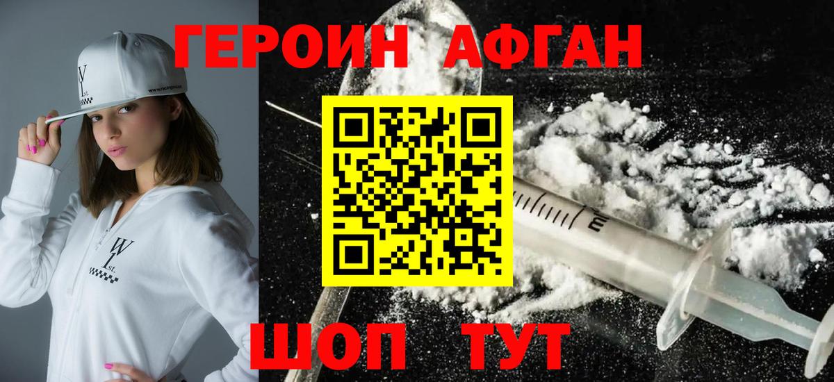 Героин Heroin Курган