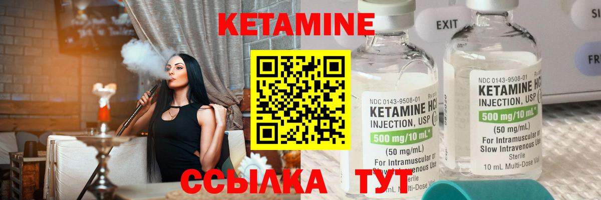 КЕТАМИН VHQ  Вход с VPN  Курган 
