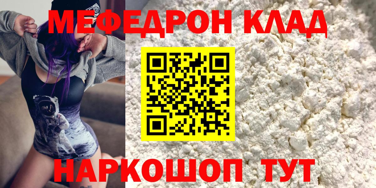 Меф кристаллы  МЯУ-МЯУ  Мефедрон 4 MMC  Курган  Вход с VPN 