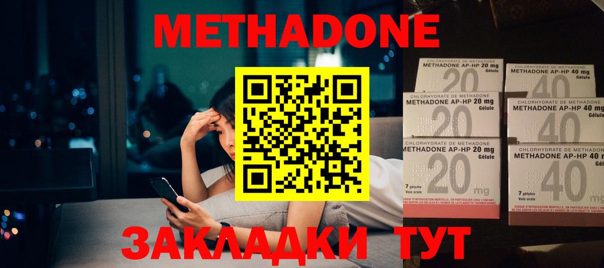 МЕТАДОН methadone  Вход с VPN  Курган 