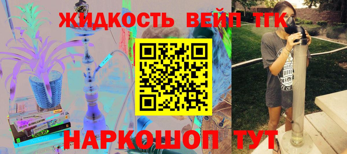 ТГК вейп с тгк Курган